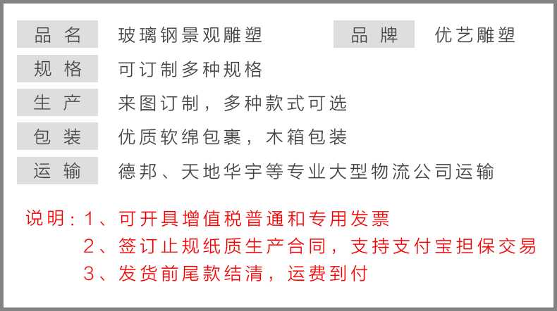 玻璃鋼雕塑參數，仿真景觀雕塑